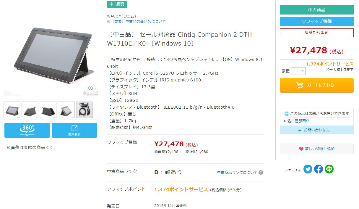 Wacomタブレット Cintiq Companion 2 マルチモニター ( デュアルディスプレイ ）: 雑記とことこ